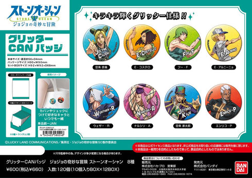 『ジョジョの奇妙な冒険 ストーンオーシャン』グリッターCANバッジ【BOX】